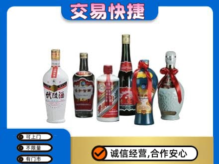 山南回收武陵酒